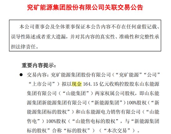 600188披露:超百亿元重磅收购
