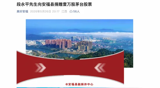 段永平,再捐一万股茅台股票!